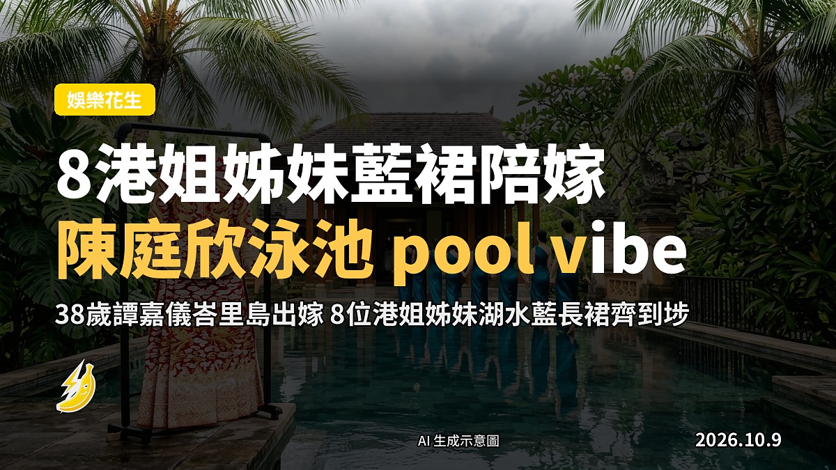 峇里島陽光下，傳統中式金線銀線繡龍鳳及祥雲圖案嘅紅色裙褂同精緻禮物盒擺喺理髮台，後景係度假村泳池同熱帶棕櫚，無人。示意圖。