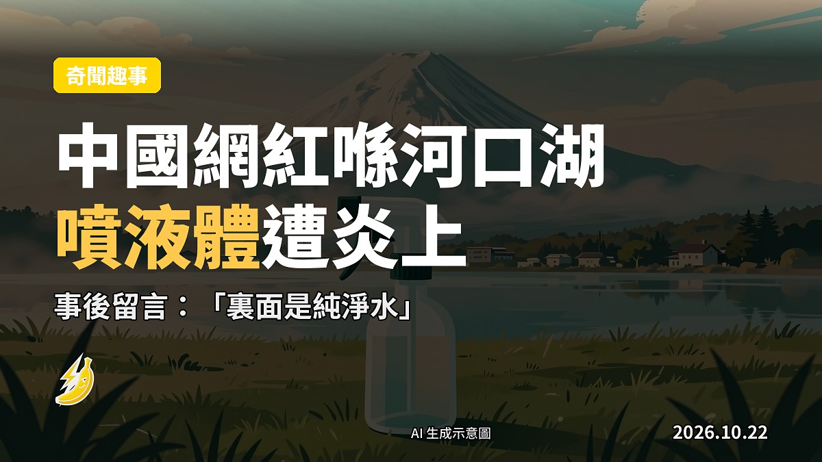 富士山河口湖留守岩草地噴霧示意圖