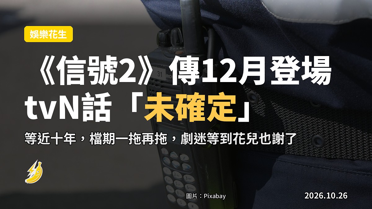 深夜警用無線電室意象插畫，用作《信號2》示意圖