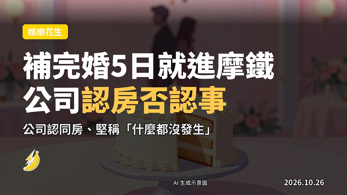 婚後風波示意圖
