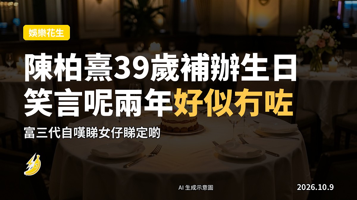 中環生日慶生晚宴，桌上擺住生日蛋糕同鮮花，燭光暖黃