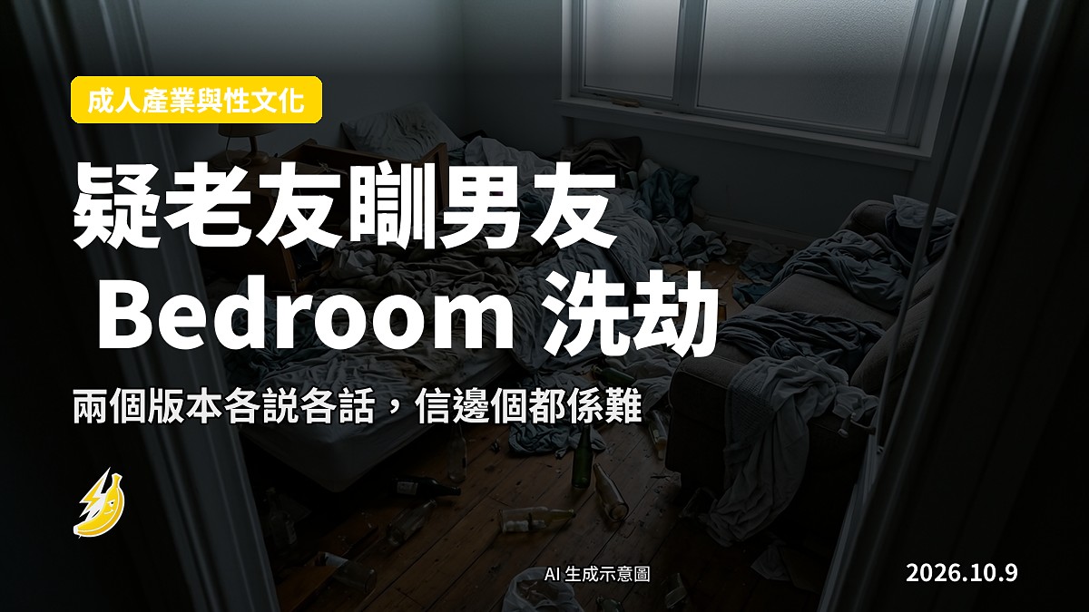 一片狼籍嘅梳化，地上散落空樽同倒跌嘅燈，示意圖。