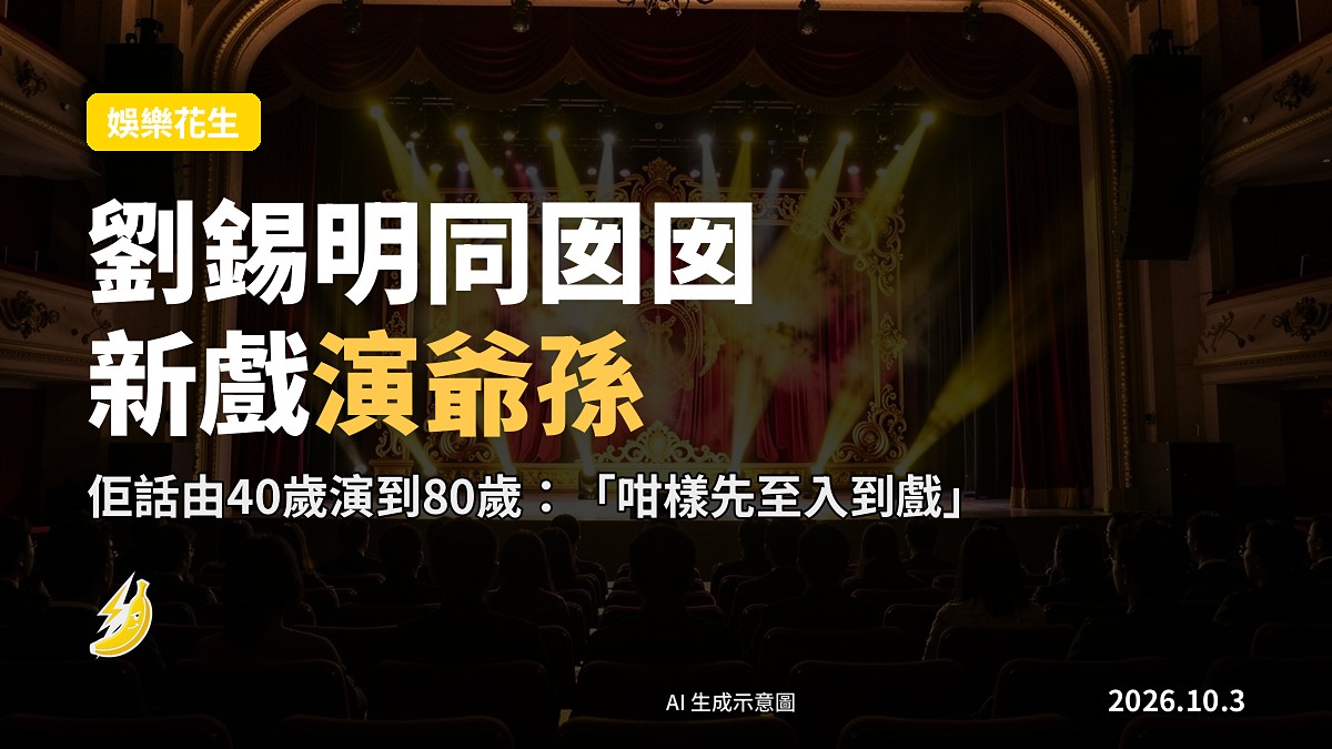 示意圖：室內禮堂嘅文藝晚會舞台及燈光