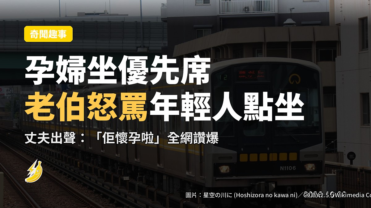 示意圖：地鐵車廂內，一名孕婦坐在優先席，旁邊一名丈夫站立，對面一名戴鴨舌帽的老者，畫面為概念插畫。