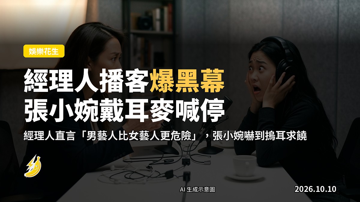 一名女子喺錄音室戴住耳機，雙手摀住耳，面帶慌張，旁邊擺住麥克風。