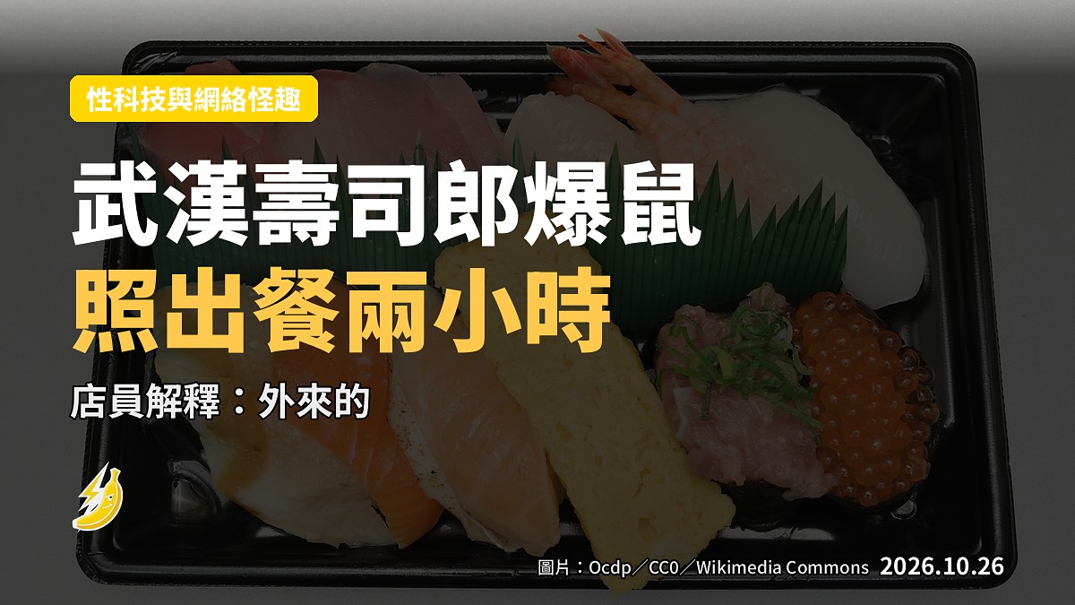 武漢壽司郎輸送帶事件(示意)