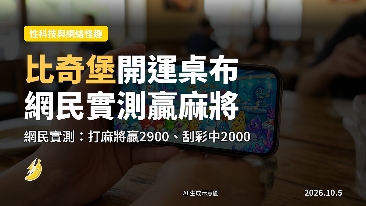 手機鎖定畫面展示一幅比奇堡風格卡通角色排隊嘅開運桌布（示意圖）