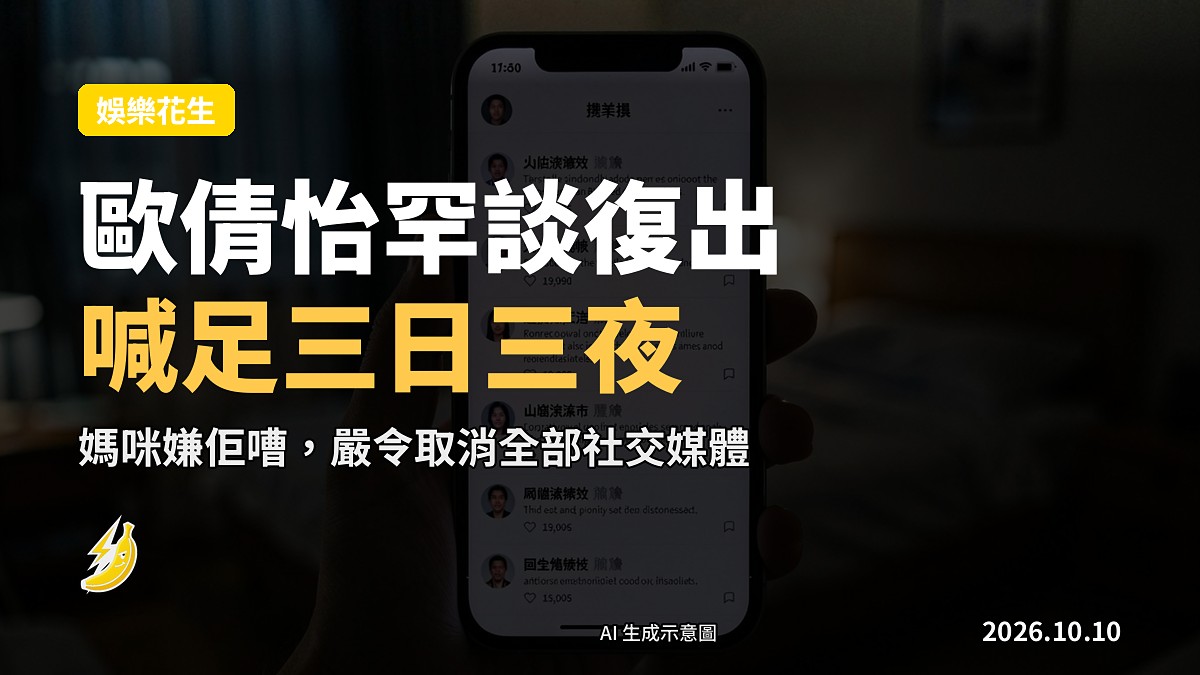 手機螢幕堆滿留言通知，背景為深夜空嘅住宅