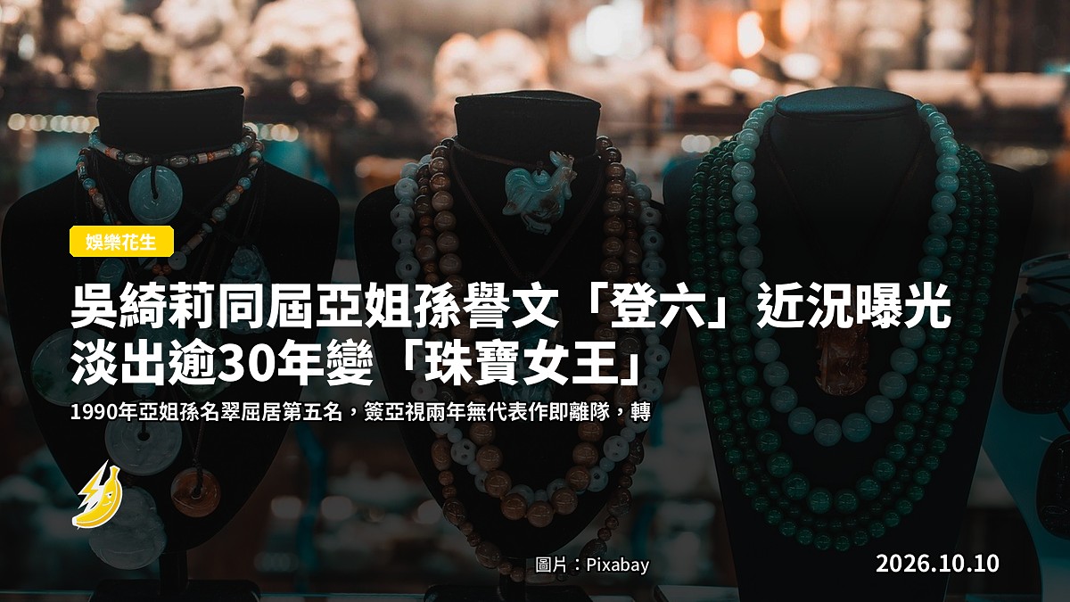 翡翠玉石珠寶首飾展示