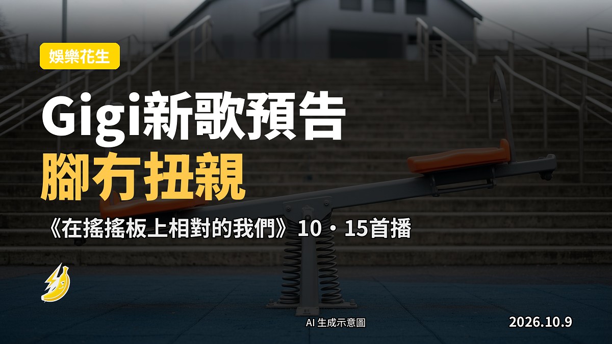 兩張對面的搖搖板，一紅一藍，背景模糊