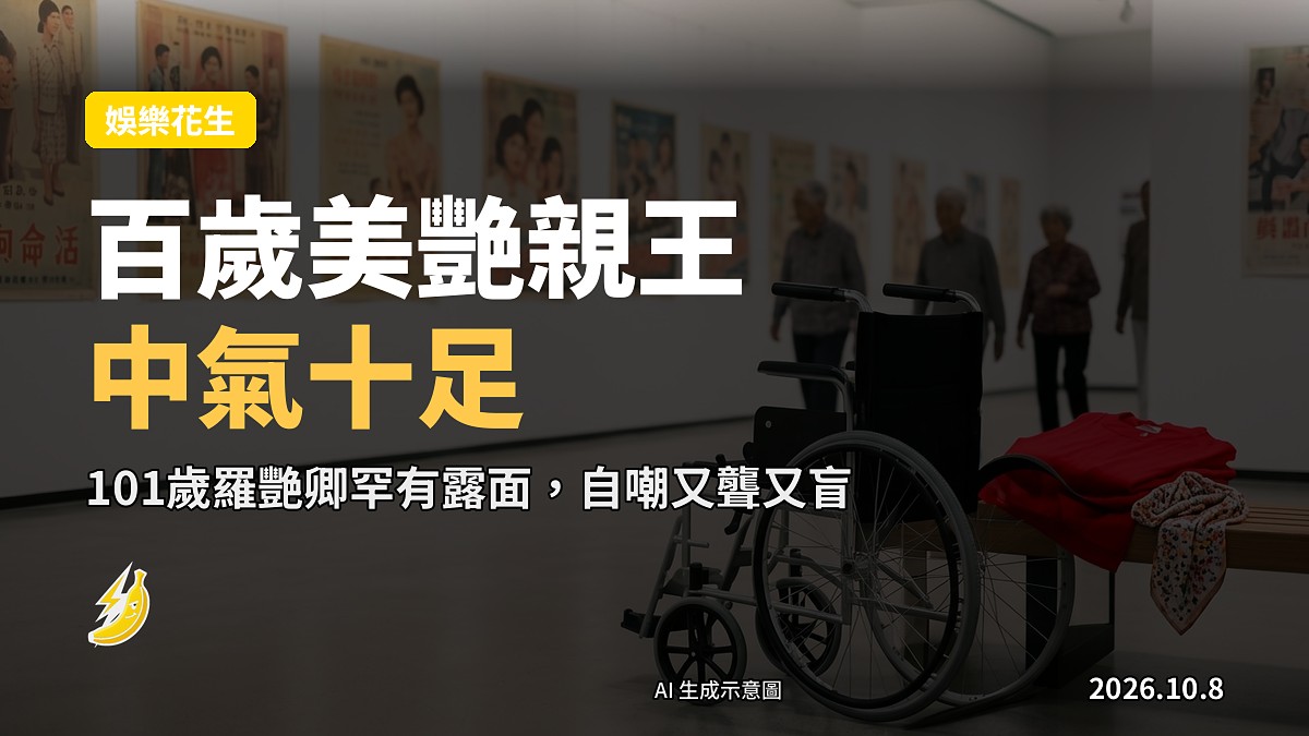 空嘅粵劇舞台，一束射燈，前台一舊戲鞋同折摺嘅戲服，象徵羅艷卿嘅演藝生涯（示意圖）