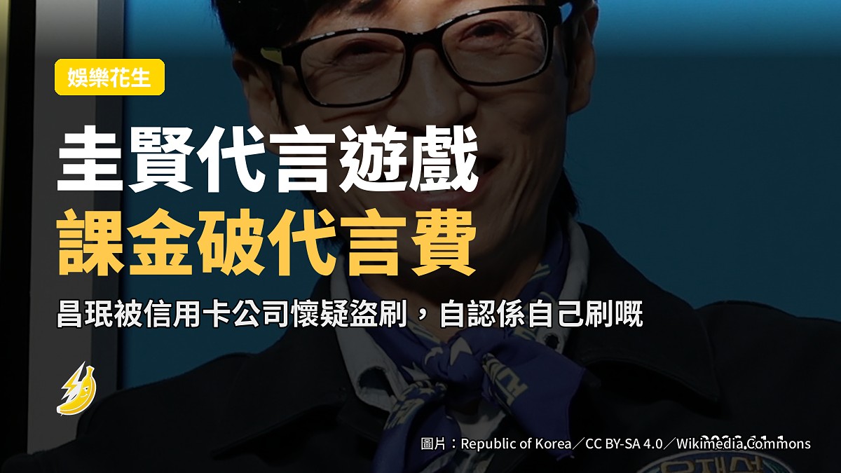 圭賢：我花喺代言遊戲嗰錢，仲多過佢俾嘅代言費
