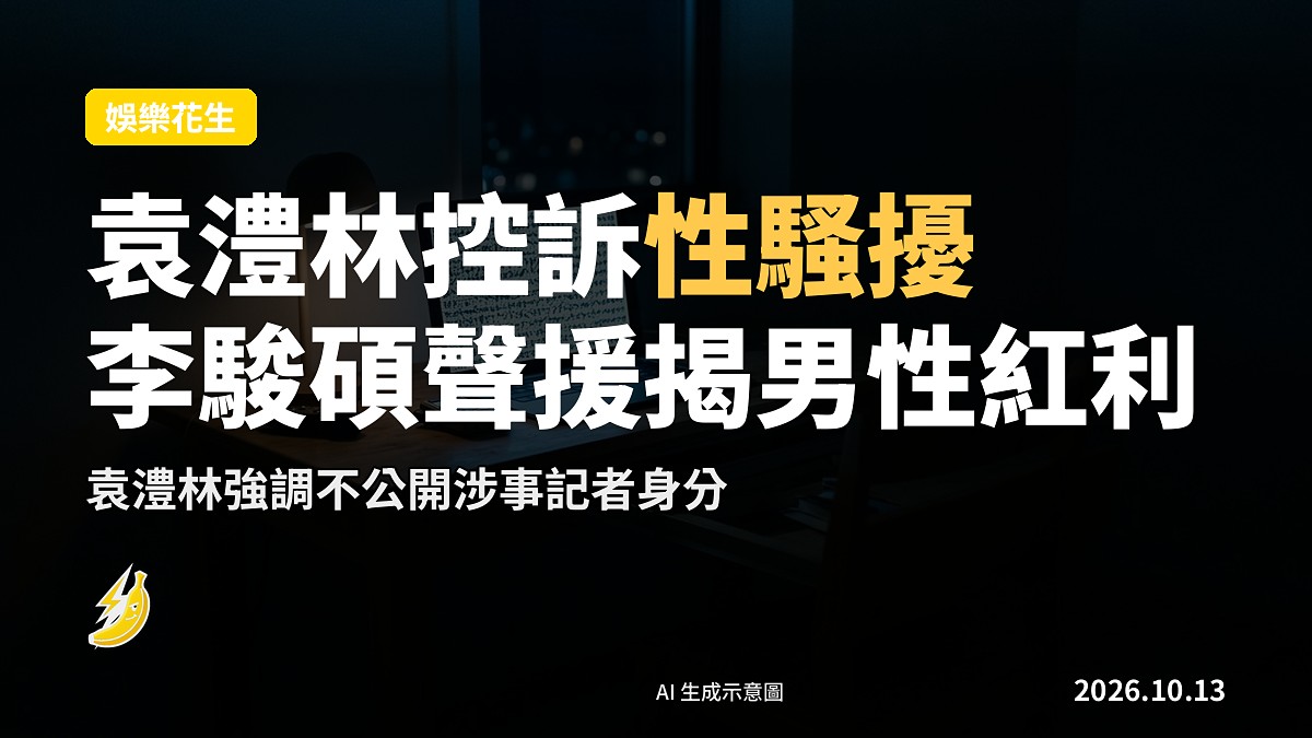 示意圖：一張寫實新聞攝影風格嘅畫面，展示一間暗色調嘅訪問錄音室，桌上擺有麥克風同錄音機，背景有柔光燈，無人出現。