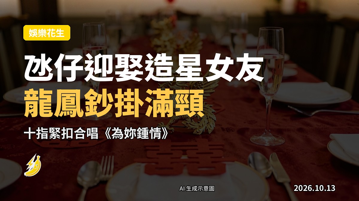 中式婚禮擺設：金色龍鳳鈔、紅色喜字紙剪同酒杯擺喺婚宴桌面