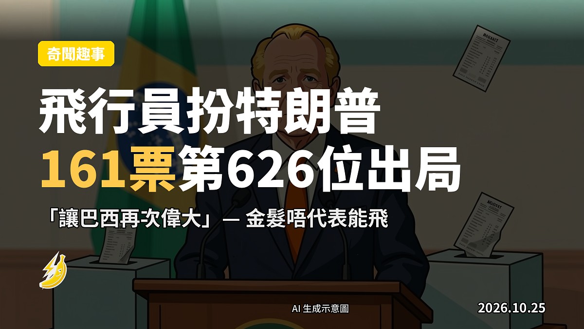 「普利尼奧．特朗普」參選示意图（非真實人物肖像）